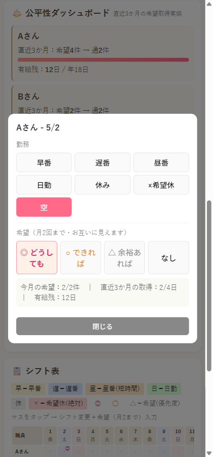 希望入力モーダル